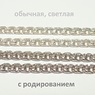 Цепь Кольчуга (3 мм)