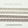 Браслет Кольчуга (3 мм)